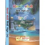 Bikhre Moti Part-5