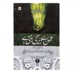 Amal Se Zindagi Banti Hai 01