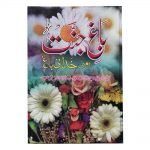 Baugh E Jannat