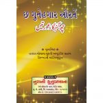 Chhe Gunahgar Aurtain
