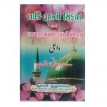 Daai ke Roohani Sifaat