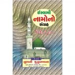 Islami Naam