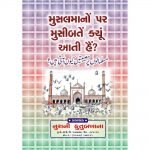 Musalmano par museebatein