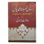Sawanih E Molana Yunus Sb Puna