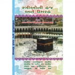 Stri o ni Haj ane Umrah